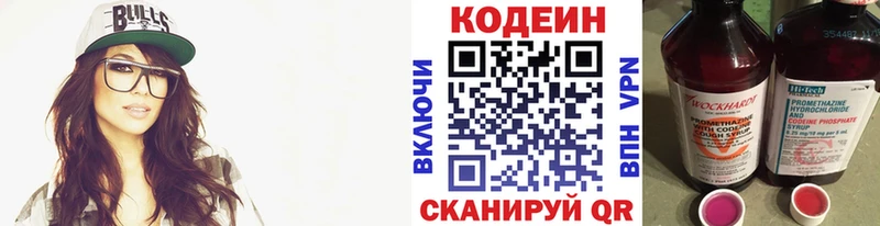 Кодеин напиток Lean (лин)  Купить  Тольятти 